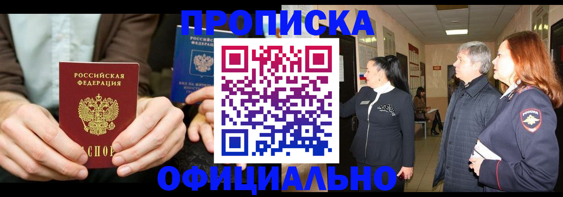 прописка для военкомата в Моршанске