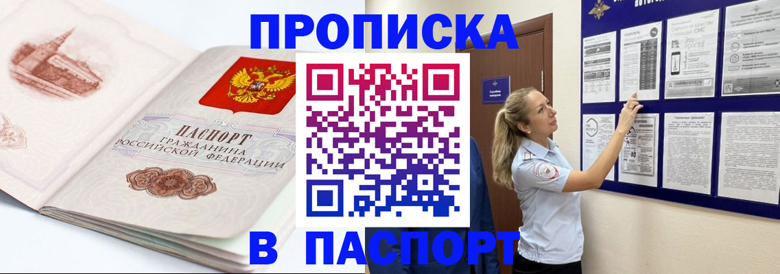 оформление регистрации по месту жительства в Моршанске