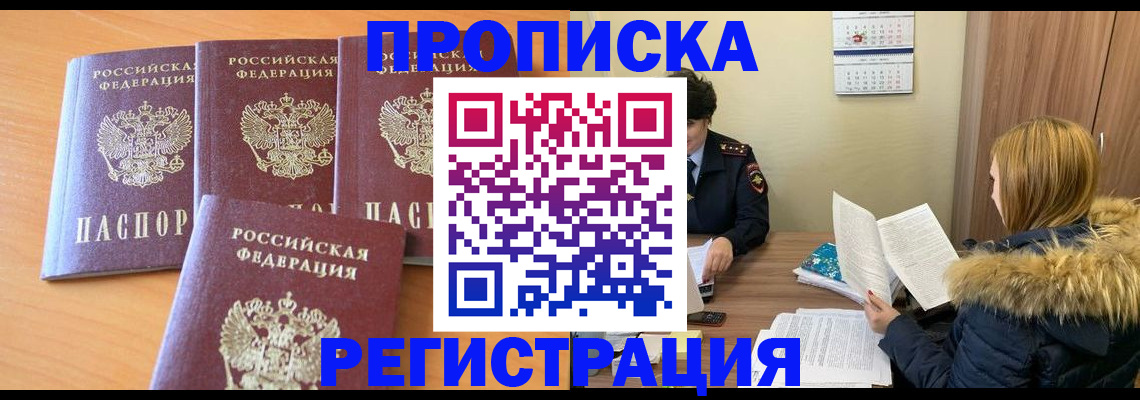 прописка для школы в Моршанске