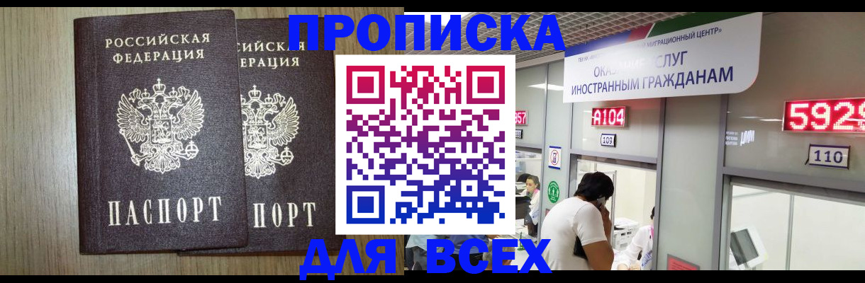 временная регистрация в квартире в Моршанске