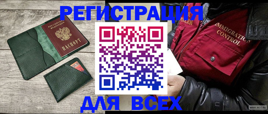 временная регистрация купить в Моршанске